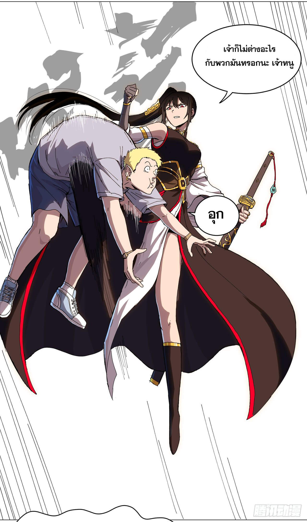 Cultivator vs Superhero (ทันจีน) ตอนที่ 106 หน้า 9