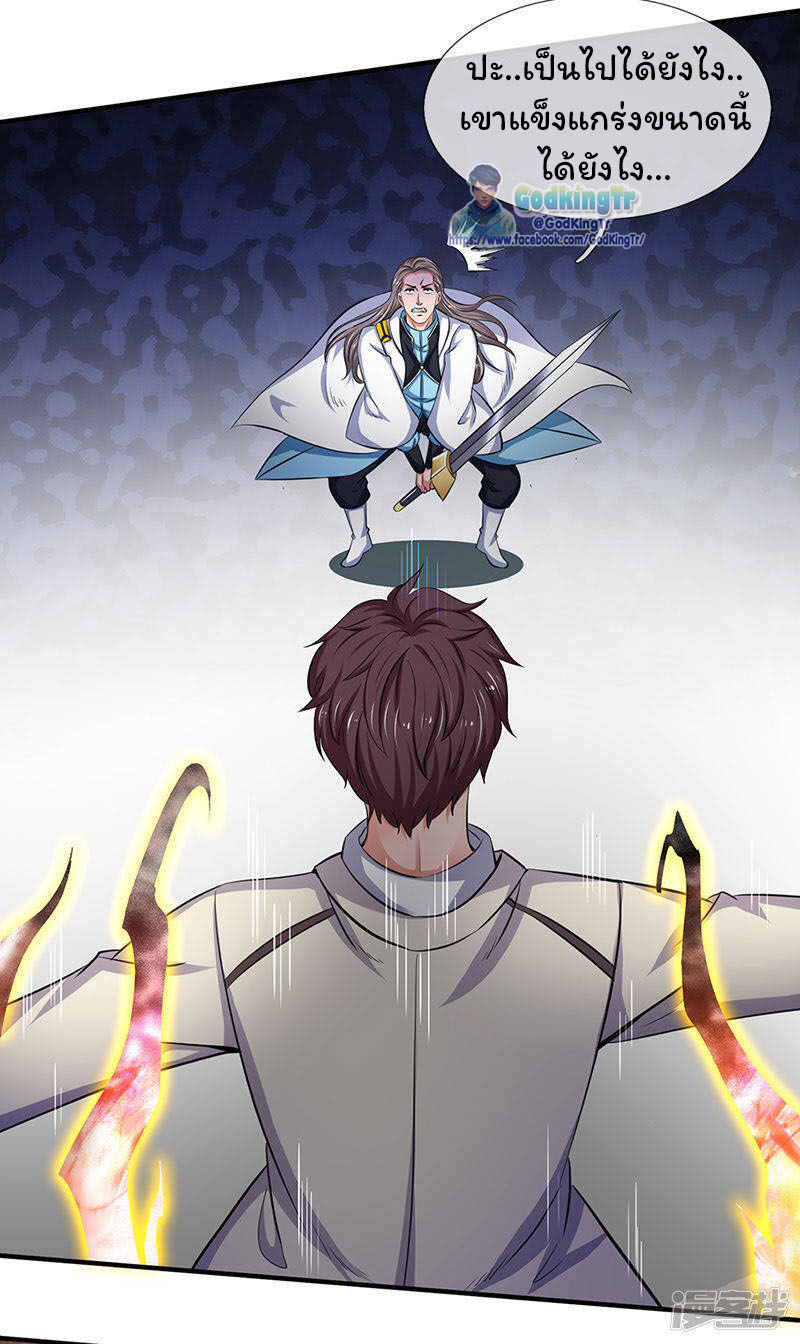 ราชาเทพนิรันดร์ (Eternal god king) ตอนที่ 130 หน้า 11