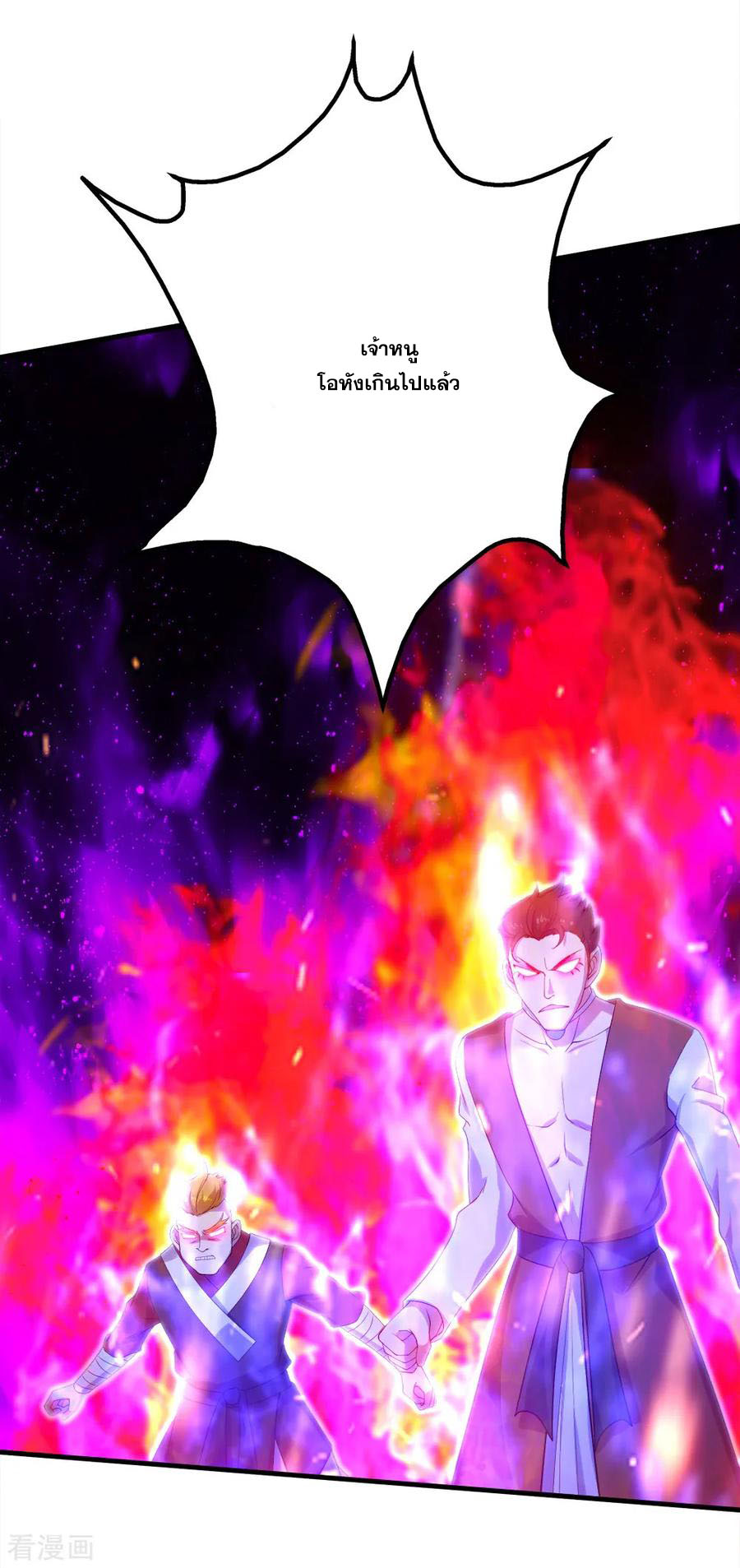 เทพอสูรสยบฟ้า ตอนที่ 71 หน้า 17