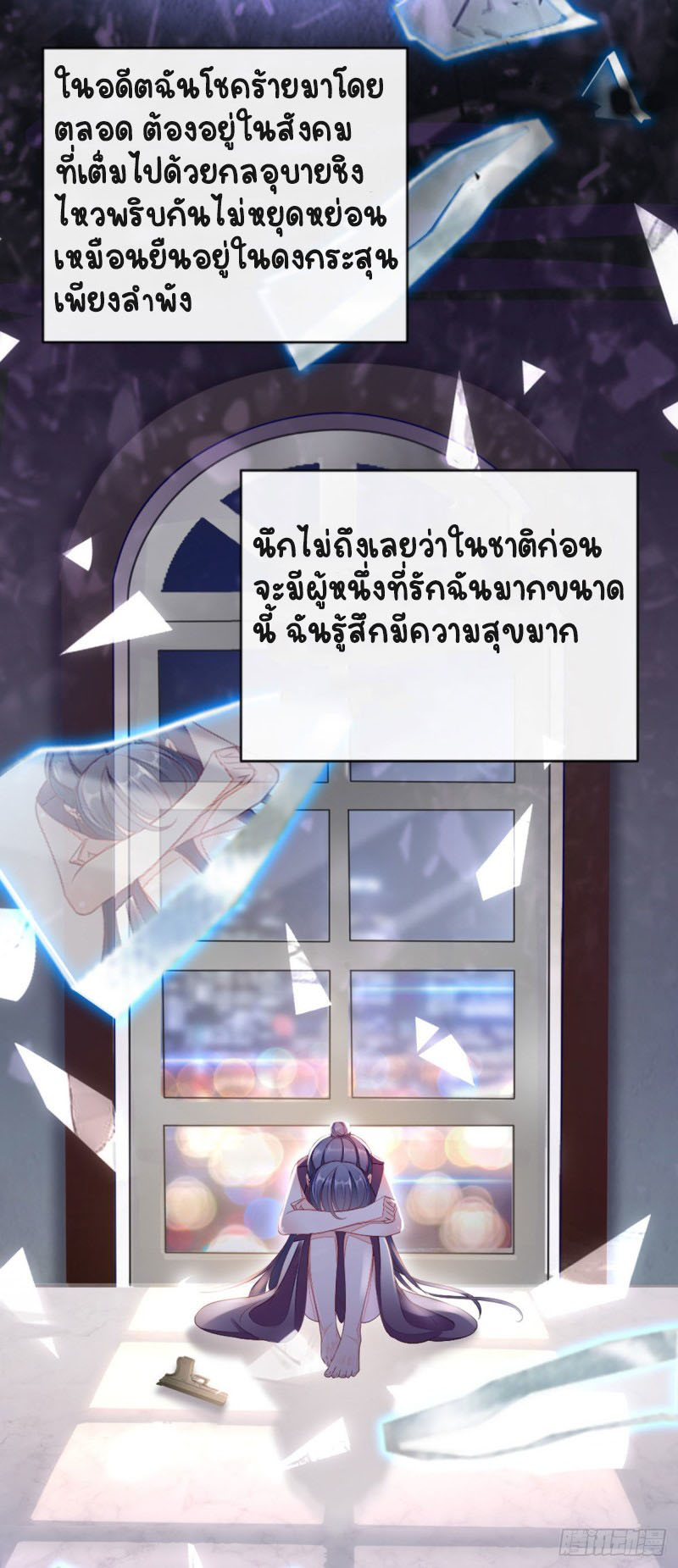 ระบบเปลี่ยนชะตายัยตัวร้าย ตอนที่ 10 หน้า 24