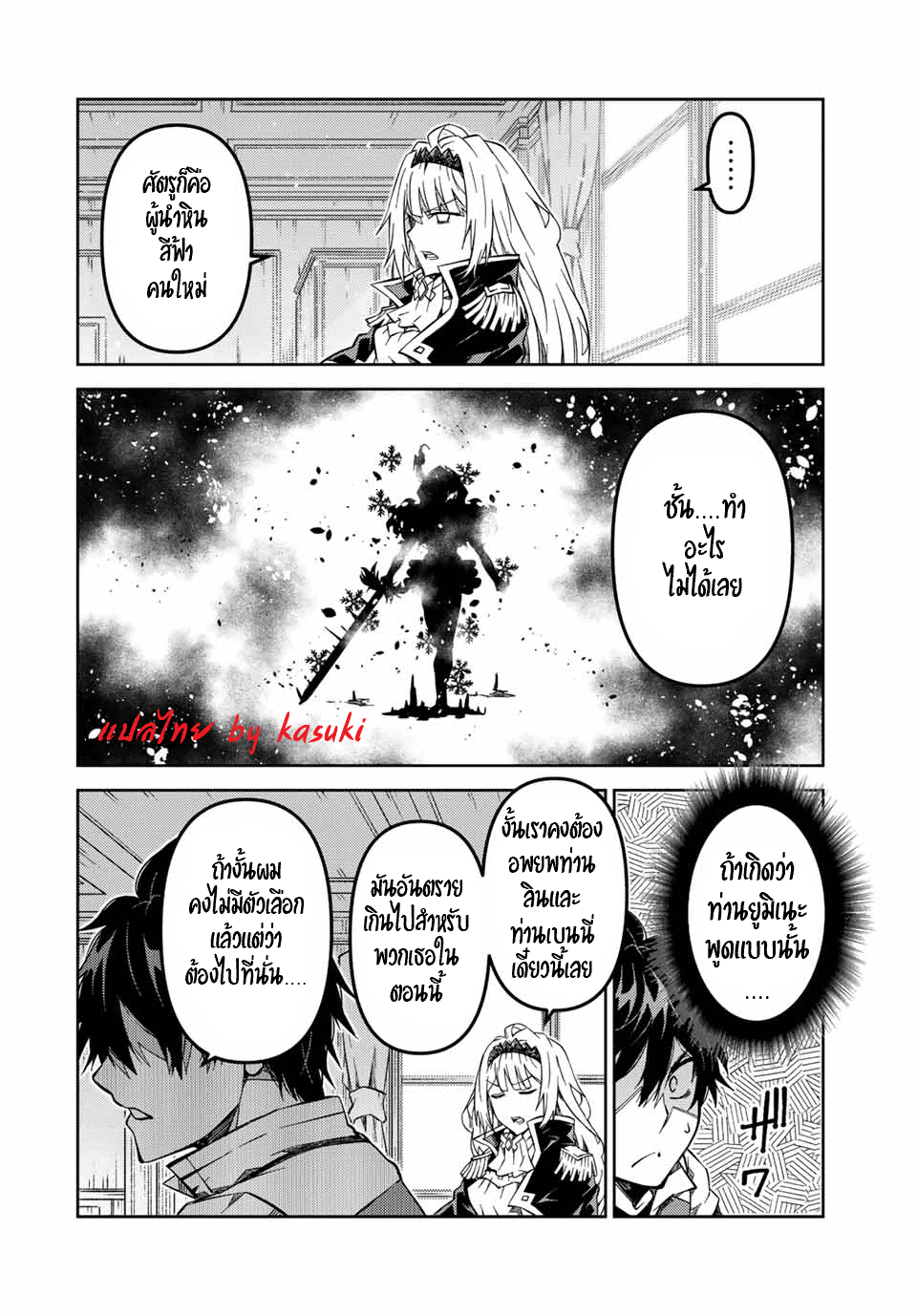 FUGUUSHOKU “KAJISHI” DAKEDO SAIKYOU DESU อาชีพสุดอ่อน(ช่างตีเหล็ก)แต่โคตรโกง ตอนที่ 145 หน้า 5