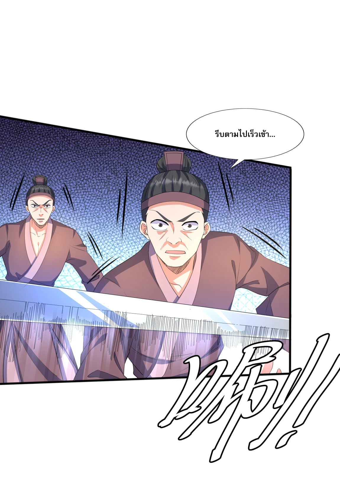 เทพเจ้าอสูรแห่งราชันสงคราม ตอนที่ 4 หน้า 23