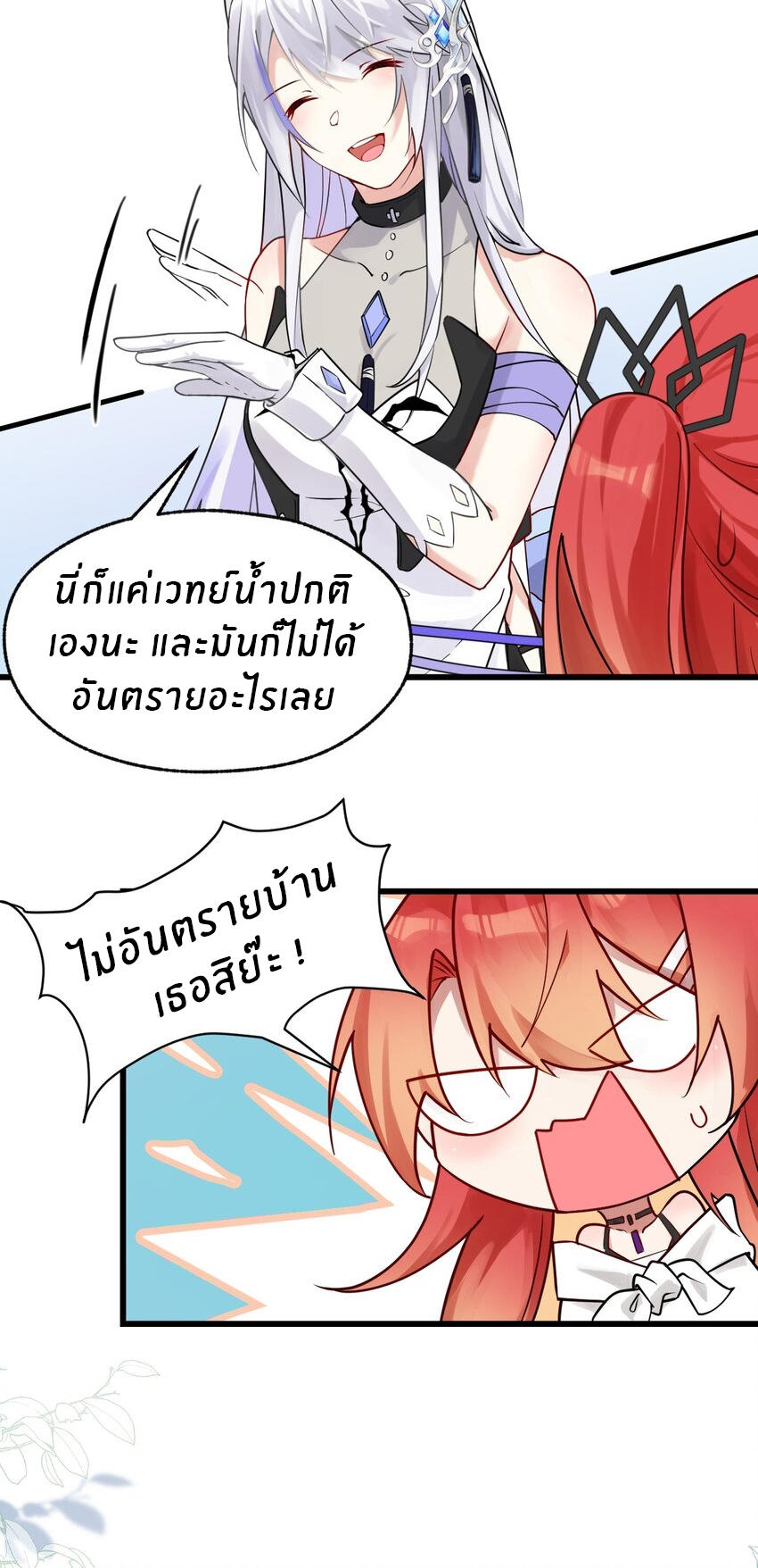 Purifying the world begins with bathing ตอนที่ 6 หน้า 14