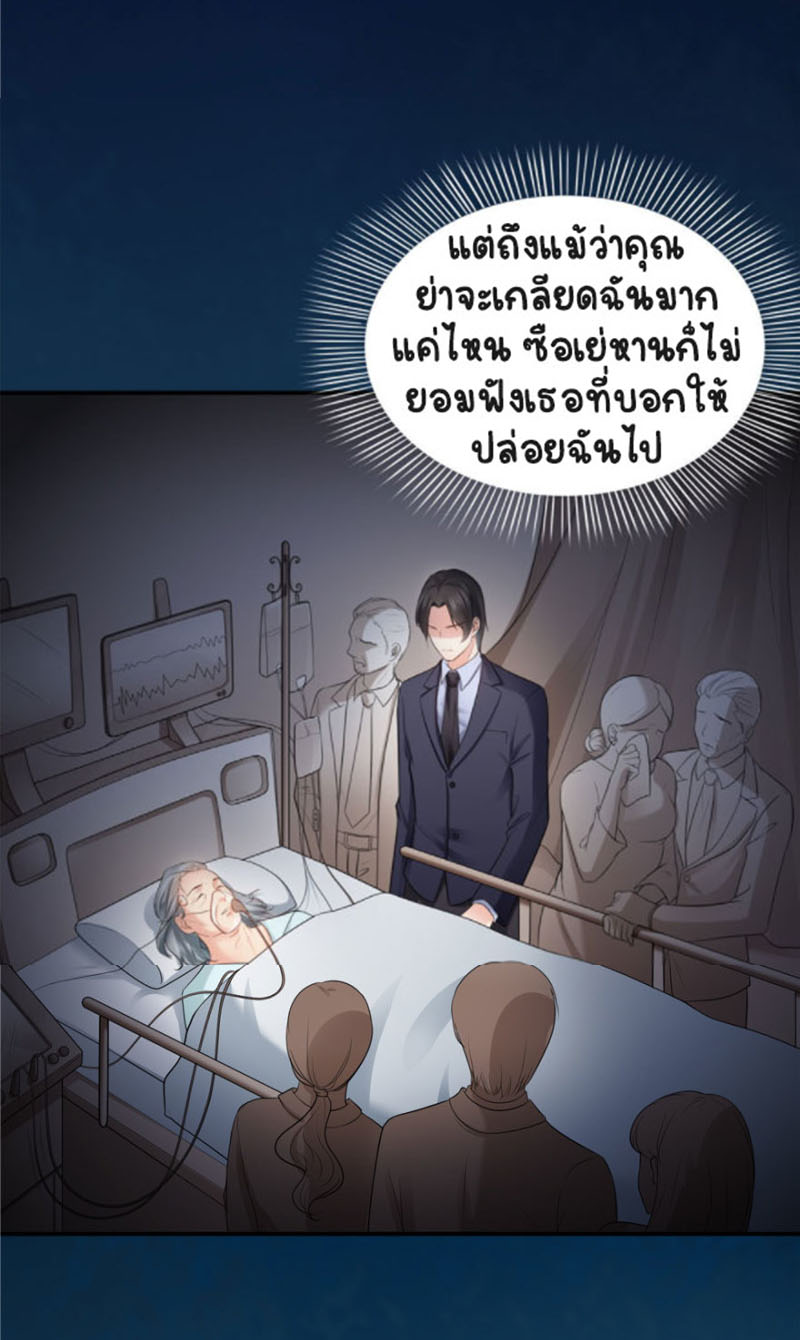 (ชนจีน)Perfect Secret Love The Bad New Wife Is a Little Sweet ตอนที่ 23 หน้า 36