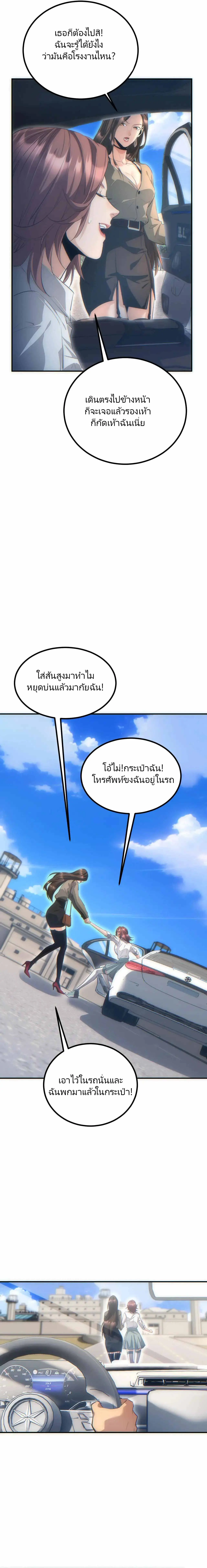 เกิดใหม่วันสิ้นโลก  (Rebirth In The End Times: I Reached The Top By Opening Boxes) ตอนที่ 9 หน้า 15