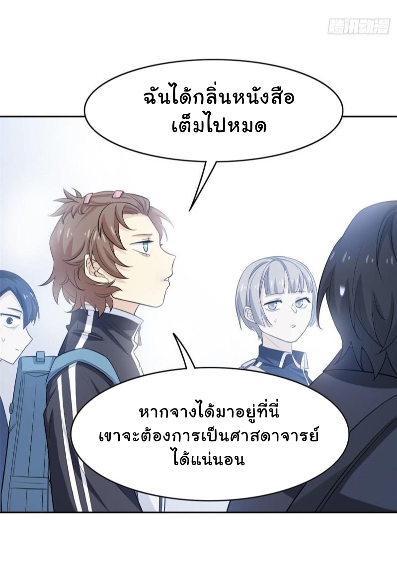 ระบบคนบ้าสุดแกร่ง ตอนที่ 9 หน้า 20