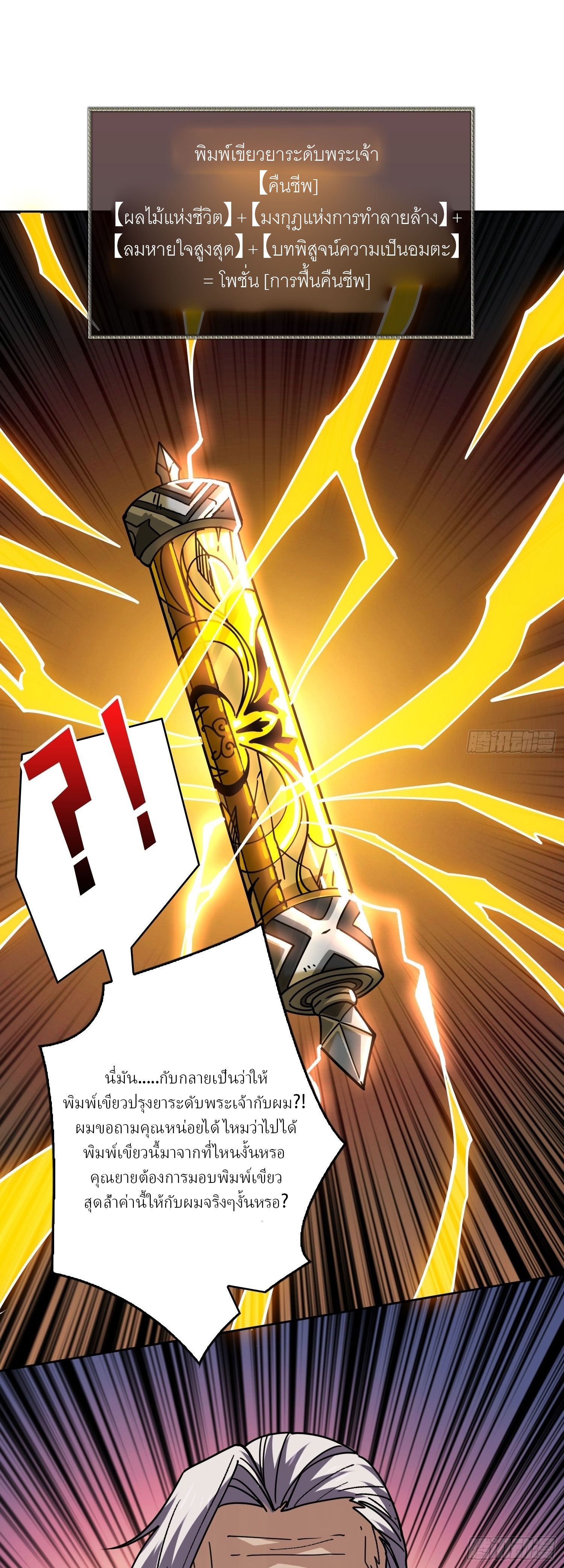 (ชนจีน) IT STARTS WITH A KINGPIN ACCOUNT - จุติจอมราชัน ตอนที่ 215 หน้า 9