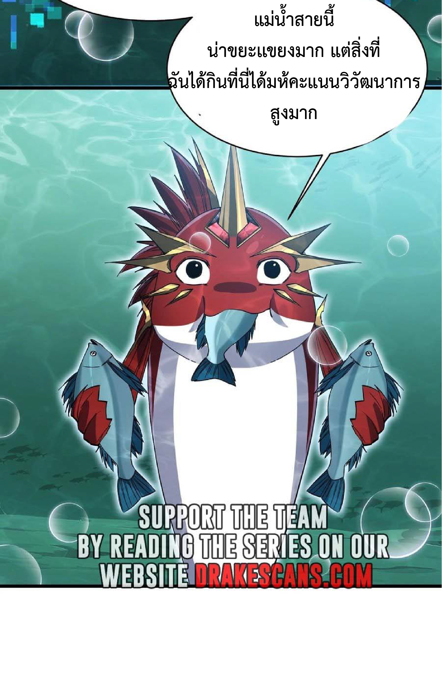 การวิวัฒนาการจากปลาคาร์พสู่มังกร ตอนที่ 13 หน้า 13