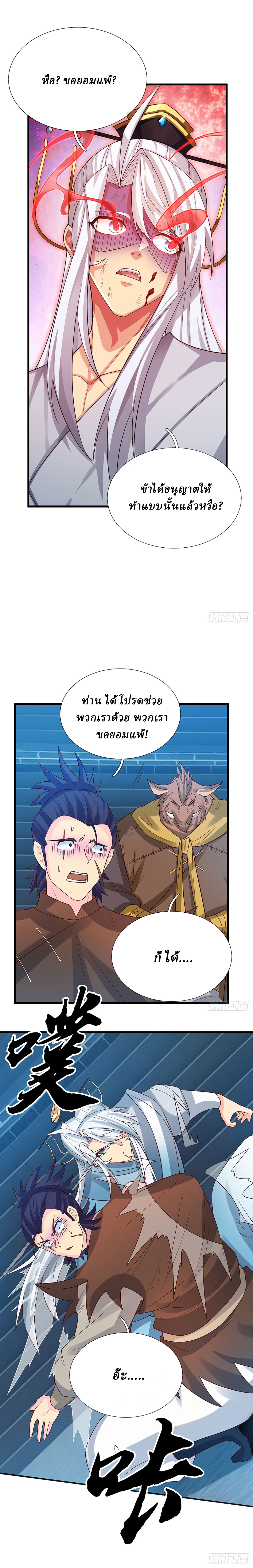 When My Organs Awakened, I Suddenly Became Invincible ตอนที่ 36 หน้า 7