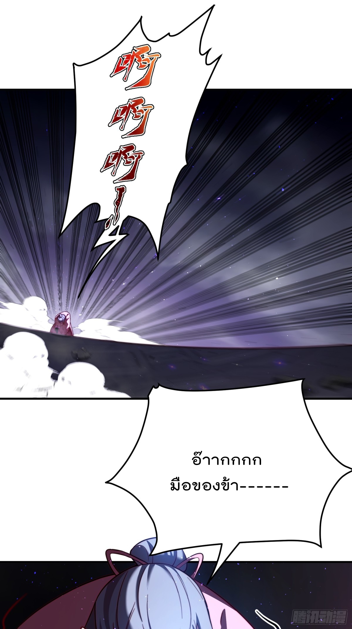 ตัวแปรจุติ ตอนที่ 101 หน้า 34