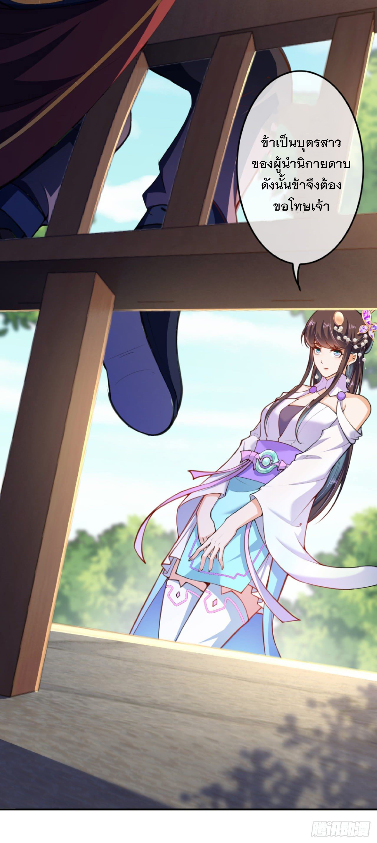อาณาจักรดาบอมตะ ตอนที่ 85 หน้า 3