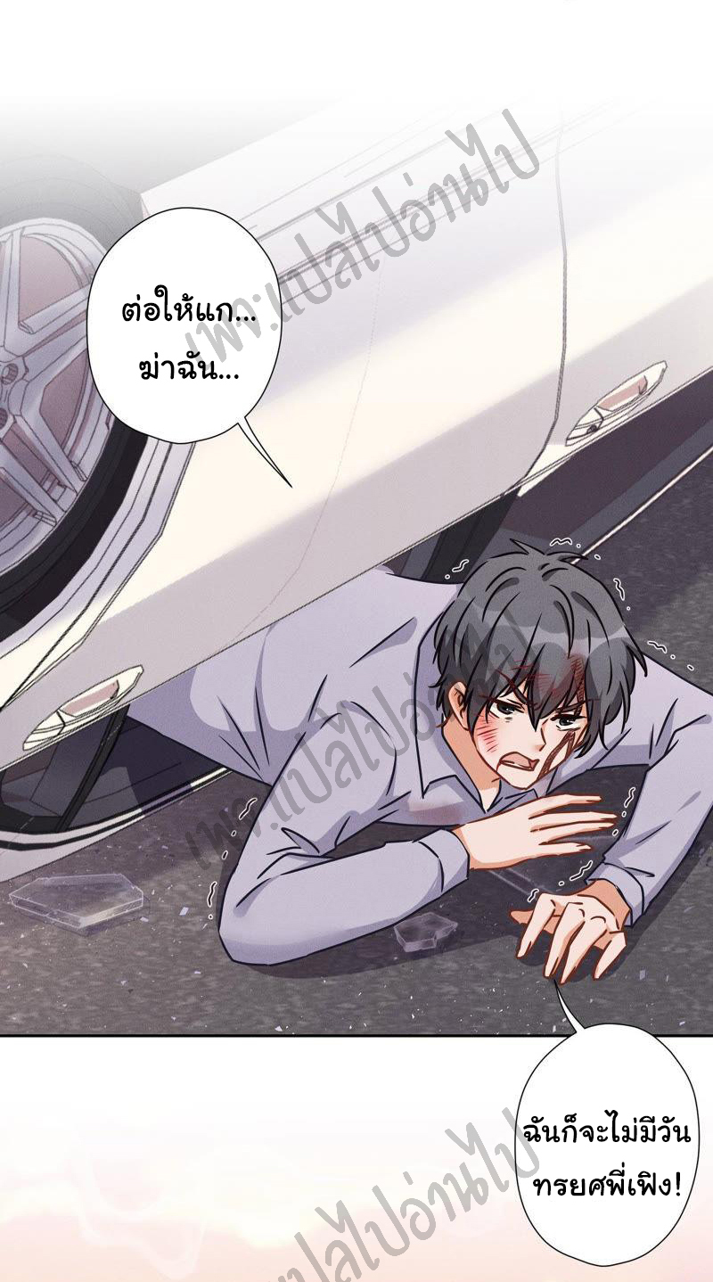 Lu Feng is the best son-in-law สุดยอดลูกเขย "ลู่เฟิง" ตอนที่ 49 หน้า 12