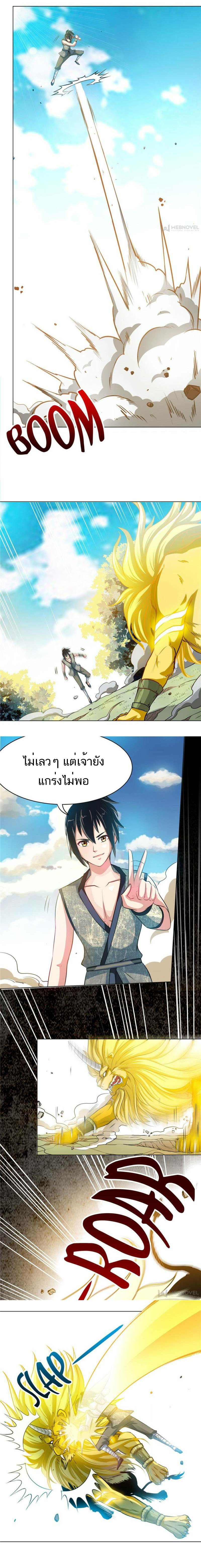 Born to Be a God ตอนที่ 9 หน้า 7