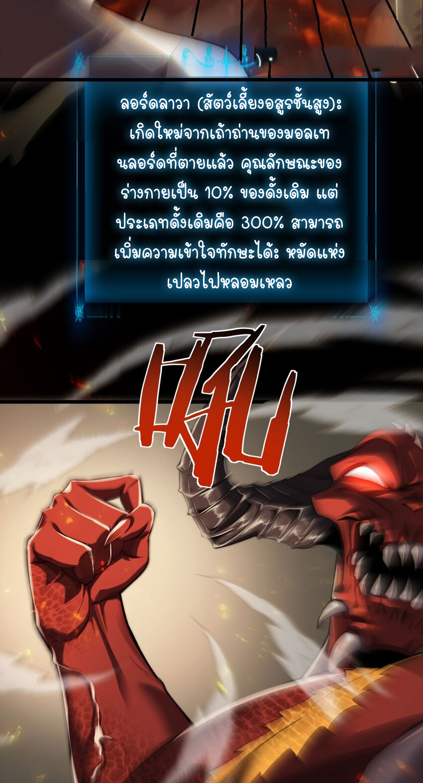 ฉันคือราชาแห่งเกม ตอนที่ 9 หน้า 35