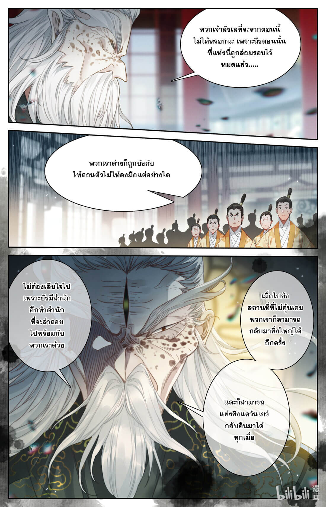 A record of a mortal's journey to immortality(ทันจีน) ตอนที่ 167 หน้า 7