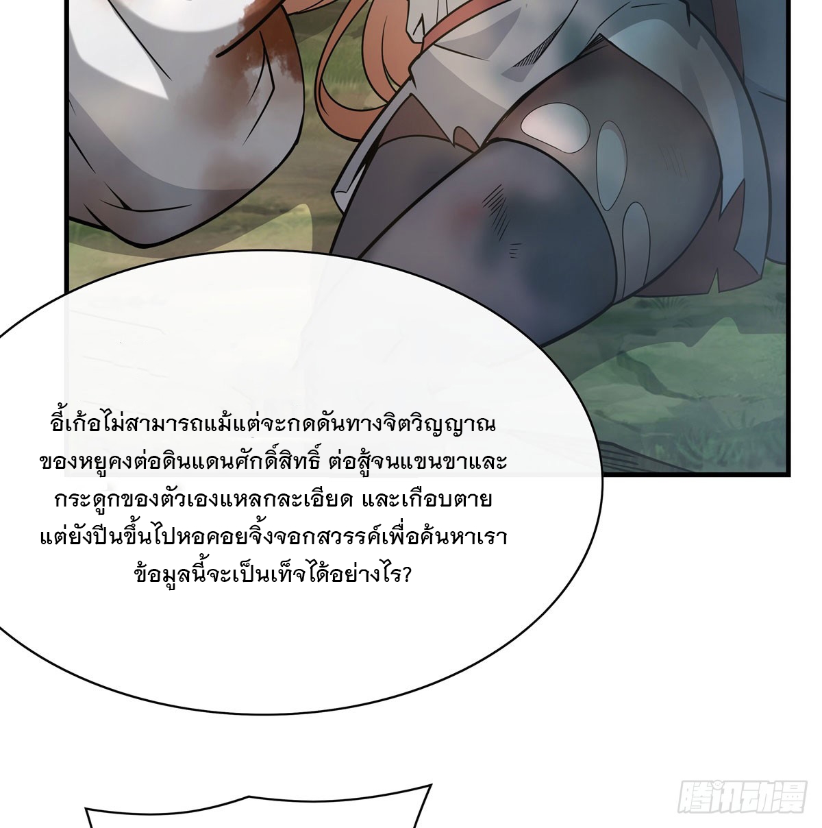 ศิษย์ของข้าล้วนมีอนาคตที่ยิ่งใหญ่ (ชนจีน) ตอนที่ 178 หน้า 22