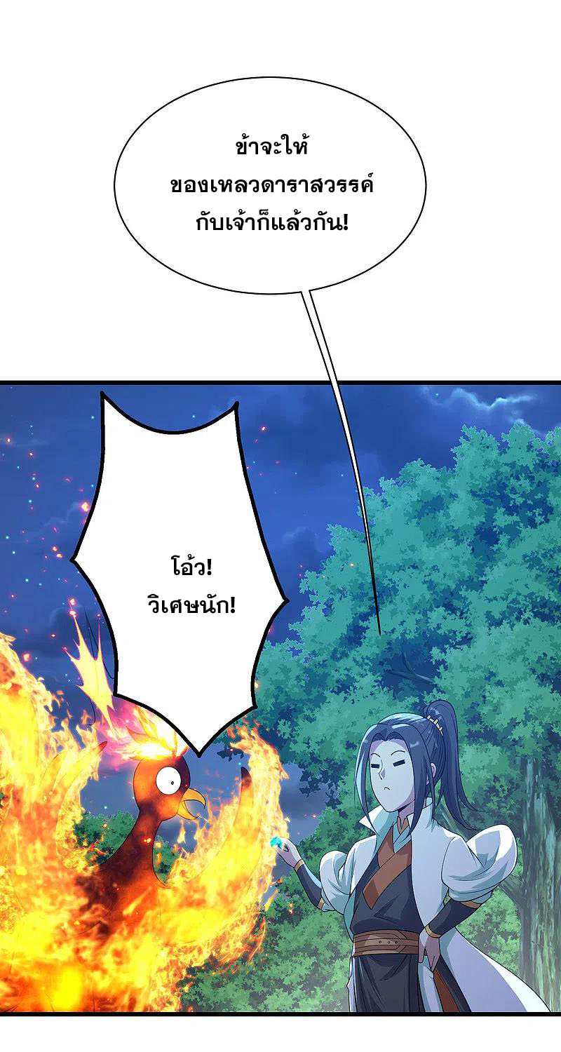 เทพอสูรสยบฟ้า ตอนที่ 196 หน้า 11