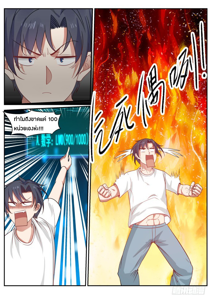 God student ตอนที่ 10 หน้า 3