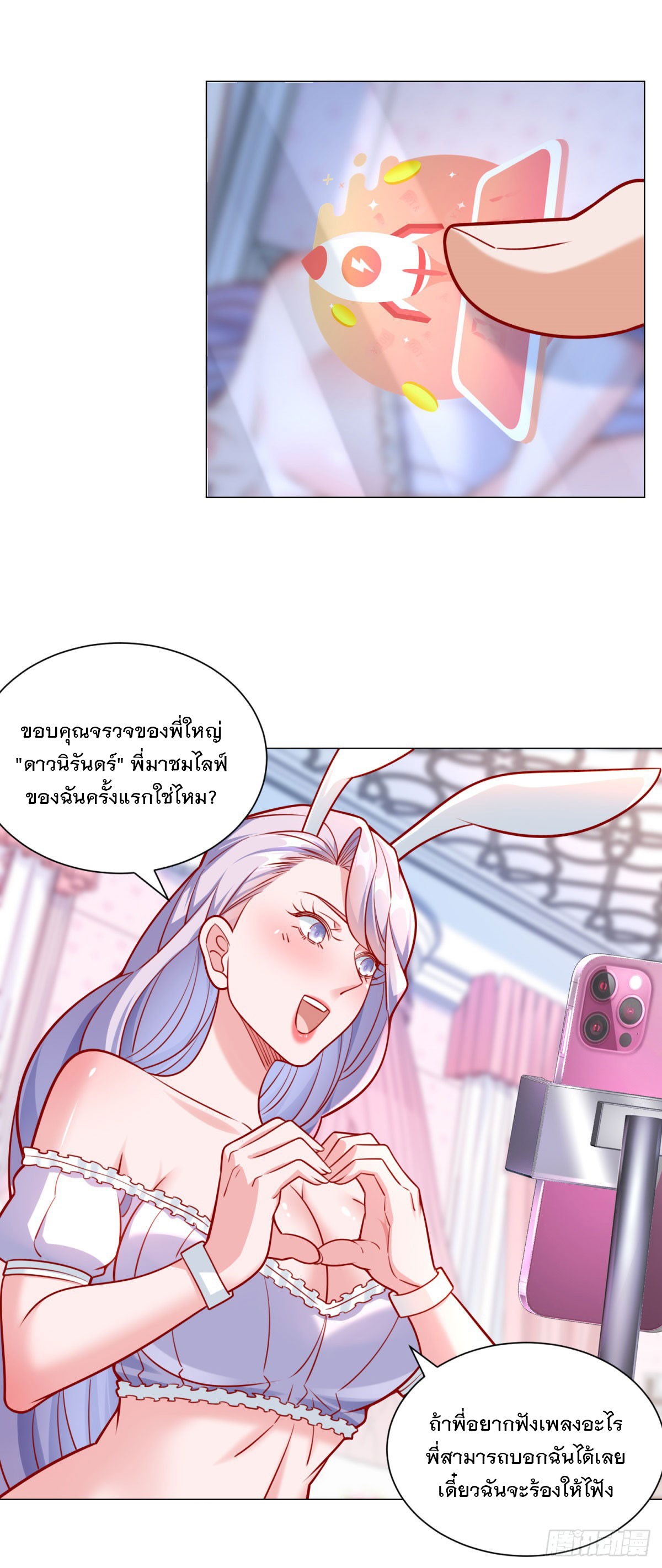 ฉันมีระบบเรียกรถในตำนานสุดเทพ ตอนที่ 47 หน้า 14