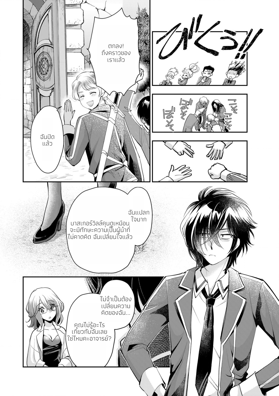 อาคุเกียคุ ฮาโด ผู้วายร้าย ตอนที่ 5 หน้า 22