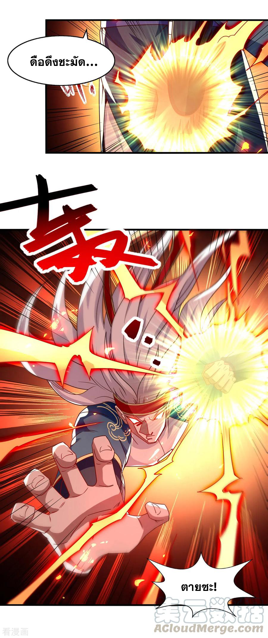 จักรพรรดิสวรรค์จุติ ตอนที่ 67 หน้า 17