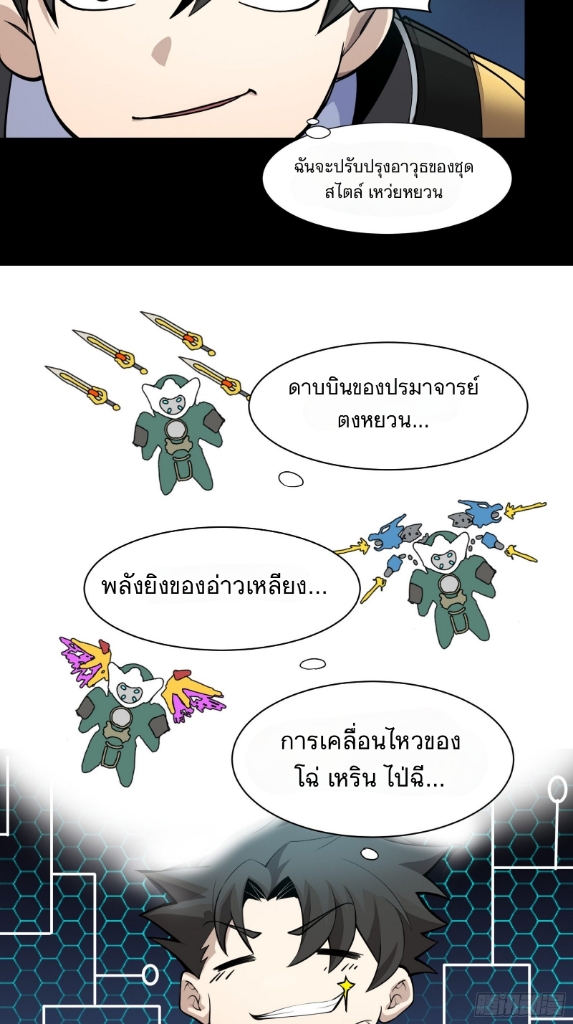 Legend of Star Genera ชนจีน ตอนที่ 31 หน้า 33