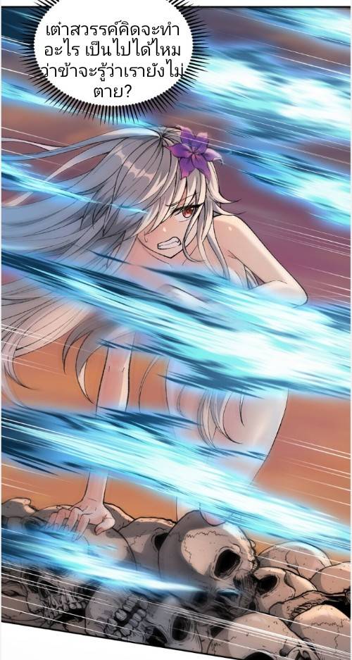 ข้าคือเต๋าสวรรค์ ตอนที่ 9 หน้า 20