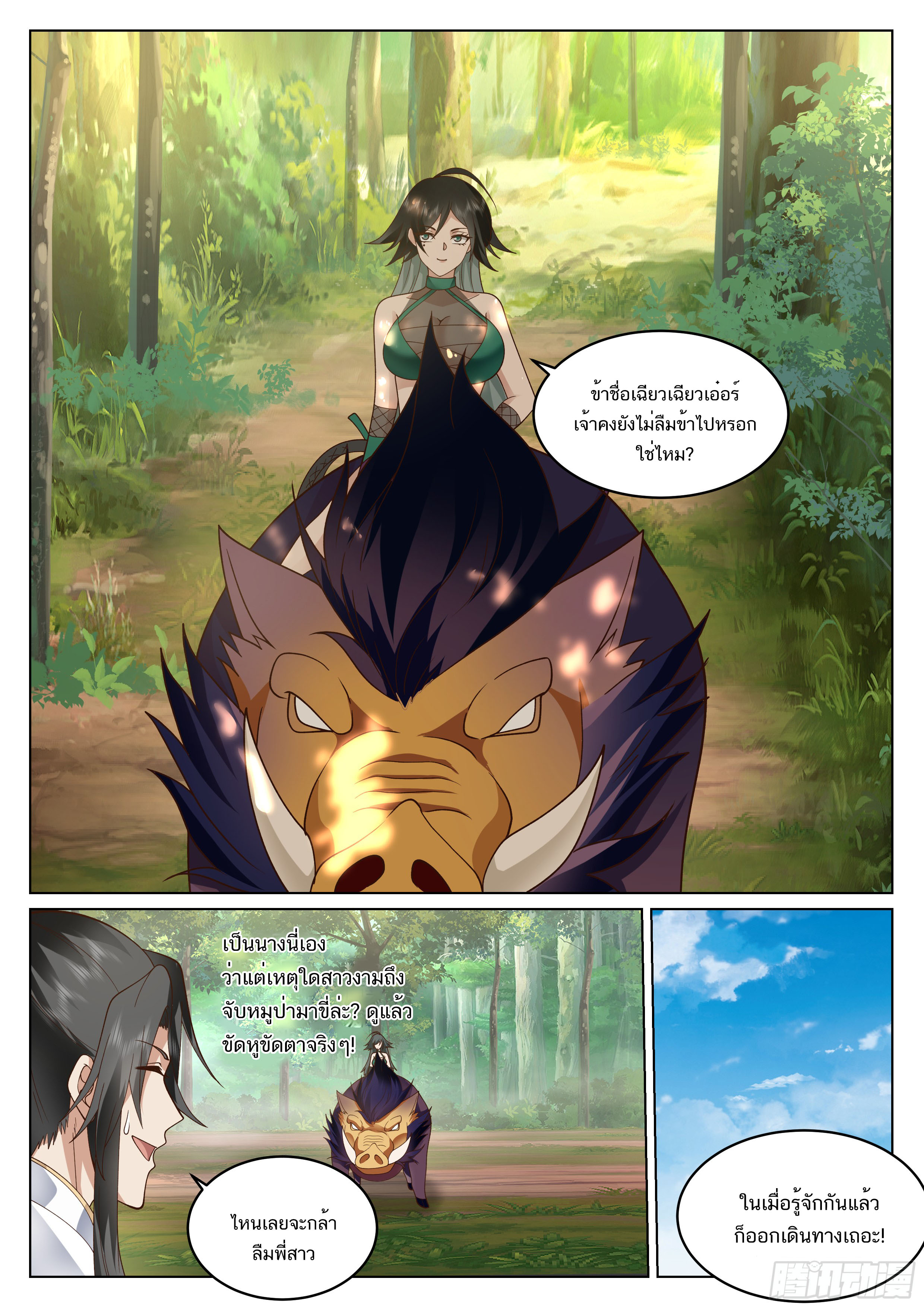 Great Sage of Humanity ตอนที่ 53 หน้า 11