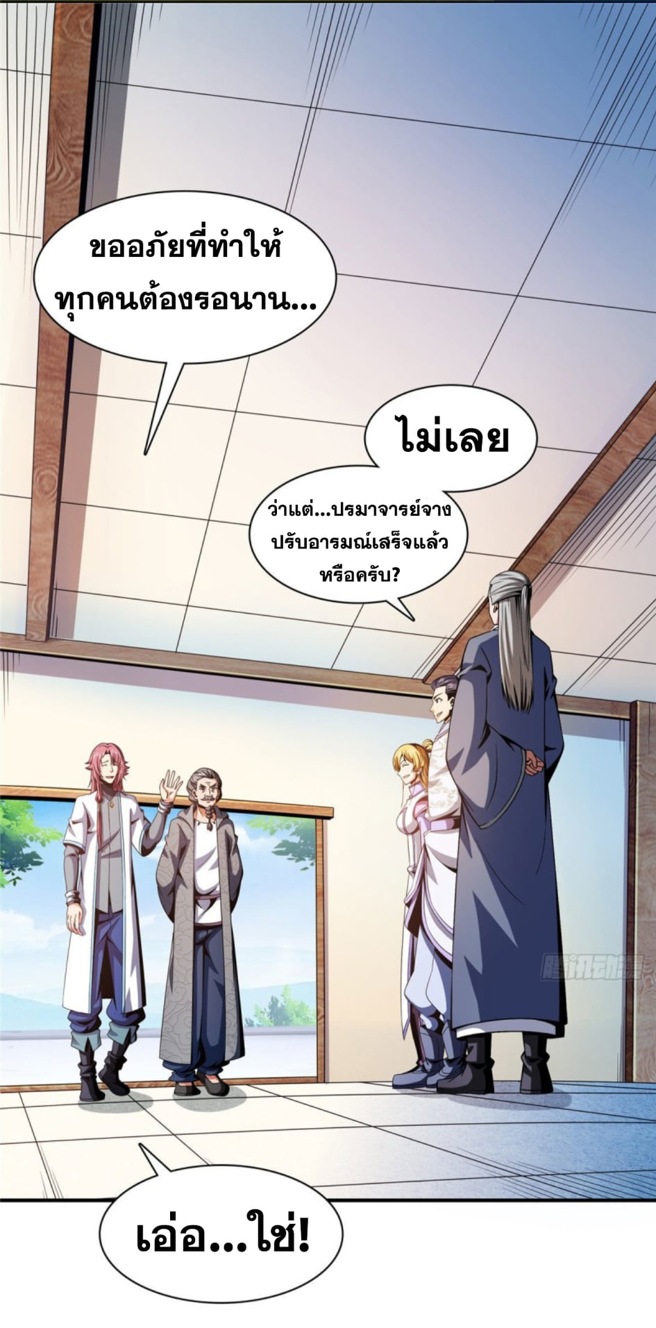 Library Of Heaven's Path ตอนที่ 95 หน้า 21