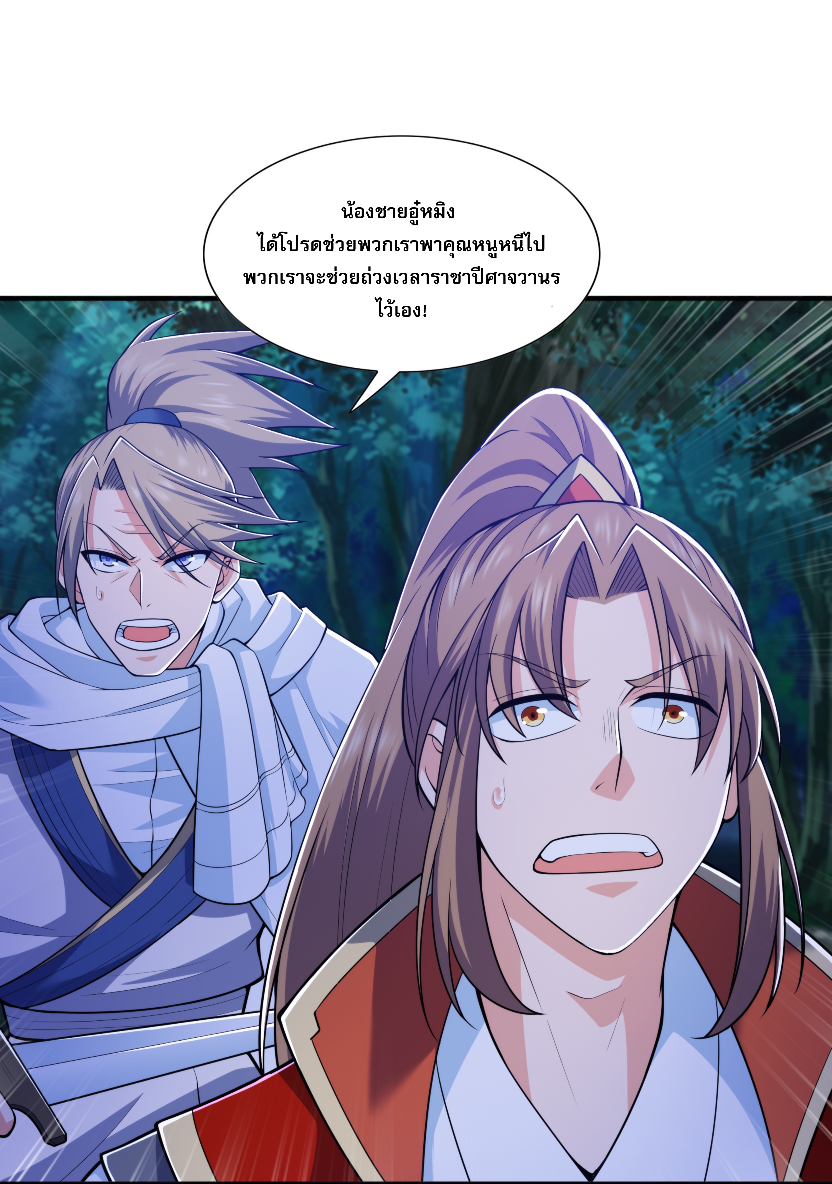 เทพเจ้าอสูรแห่งราชันสงคราม ตอนที่ 11 หน้า 2