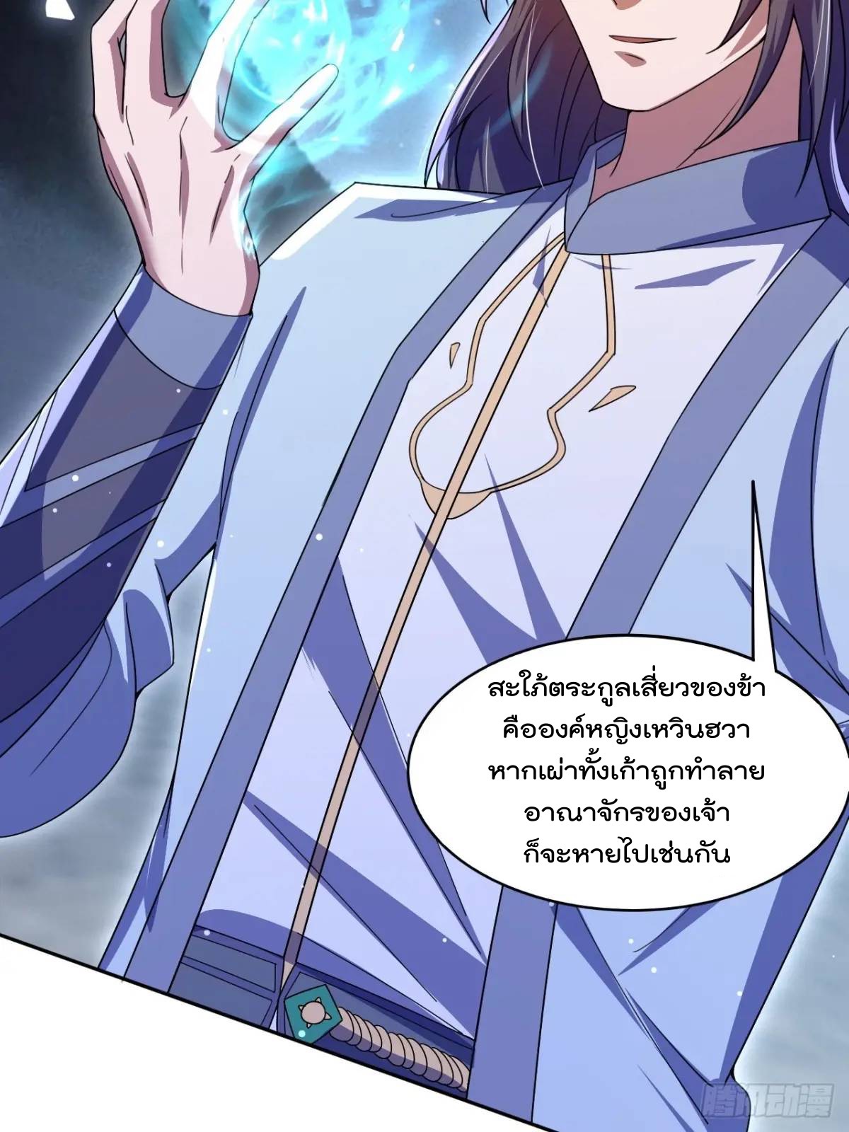 มาต่างโลกร้อยปีพึ่งมีระบบซะงั้น ตอนที่ 27 หน้า 79