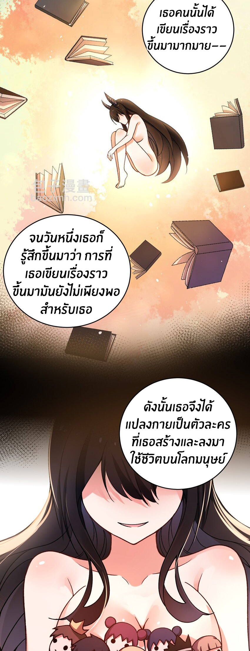 Immortal Me And Eldritch Wife ตอนที่ 57 หน้า 5