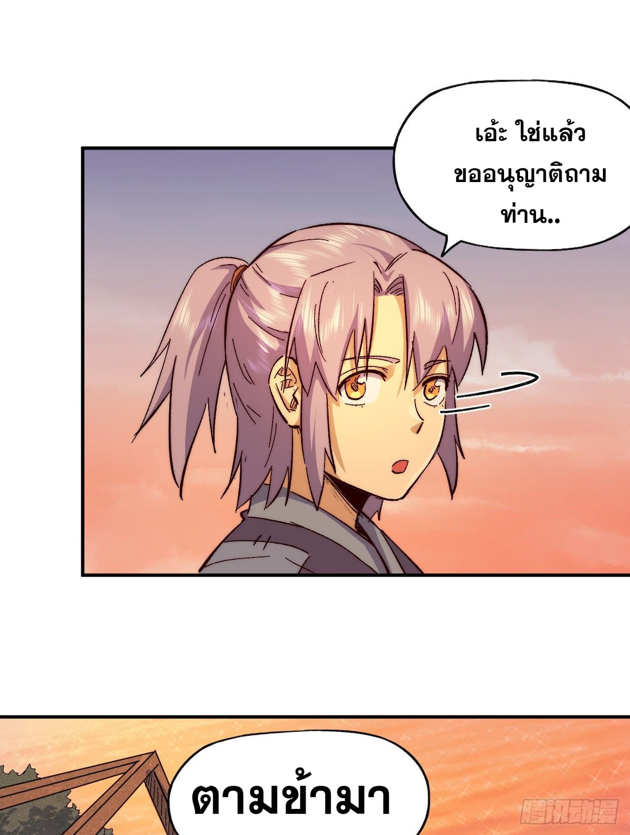 ตูข้านี่แหละเทพ (ทันจีน) ตอนที่ 66 หน้า 33