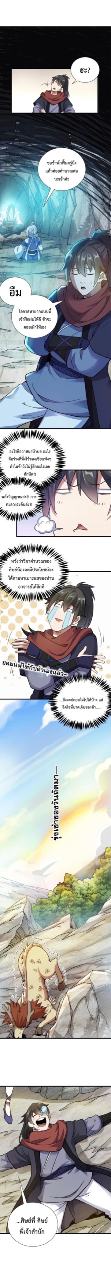 ปลูกฝังความเป็นอมตะด้วยจั่วการ์ด ตอนที่ 33 หน้า 8