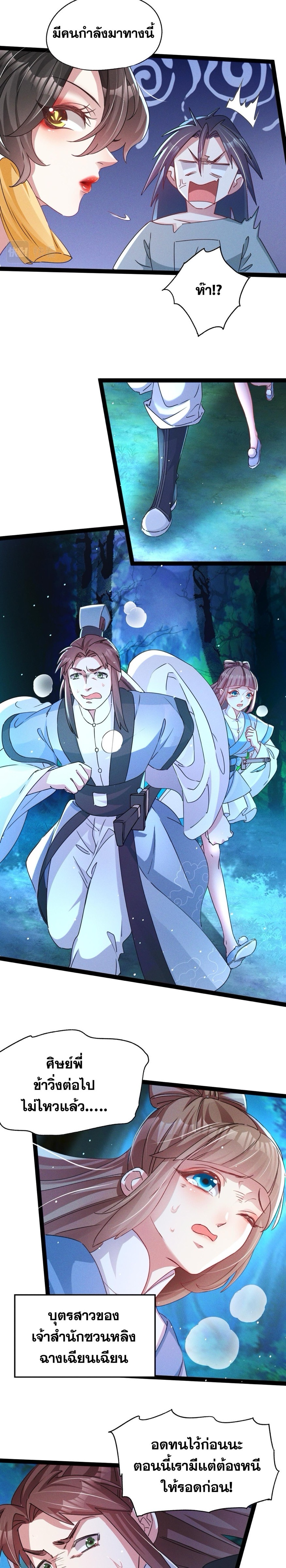 ข้ามีระบบที่สามารถอัญเชิญเทพและปีศาจได้ ตอนที่ 2 หน้า 20