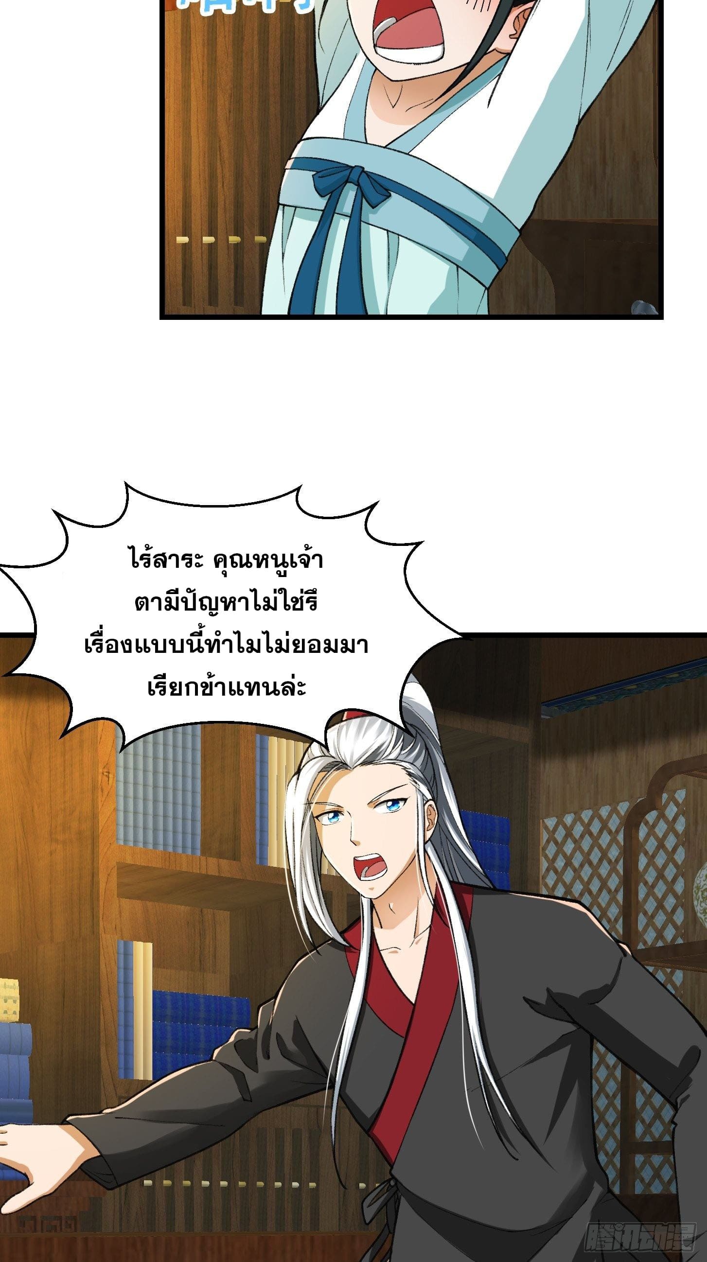 ข้าใช้คัมภีร์ยามว่างบรรลุปราช์ญ (ทันจีน) ตอนที่ 19 หน้า 19