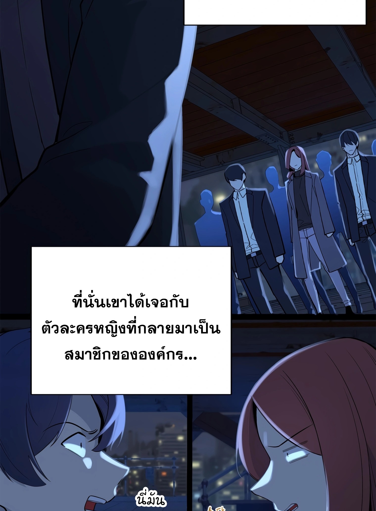 ผมเป็นนักเขียนบทที่มีระบบสปอยล์ ตอนที่ 12 หน้า 89