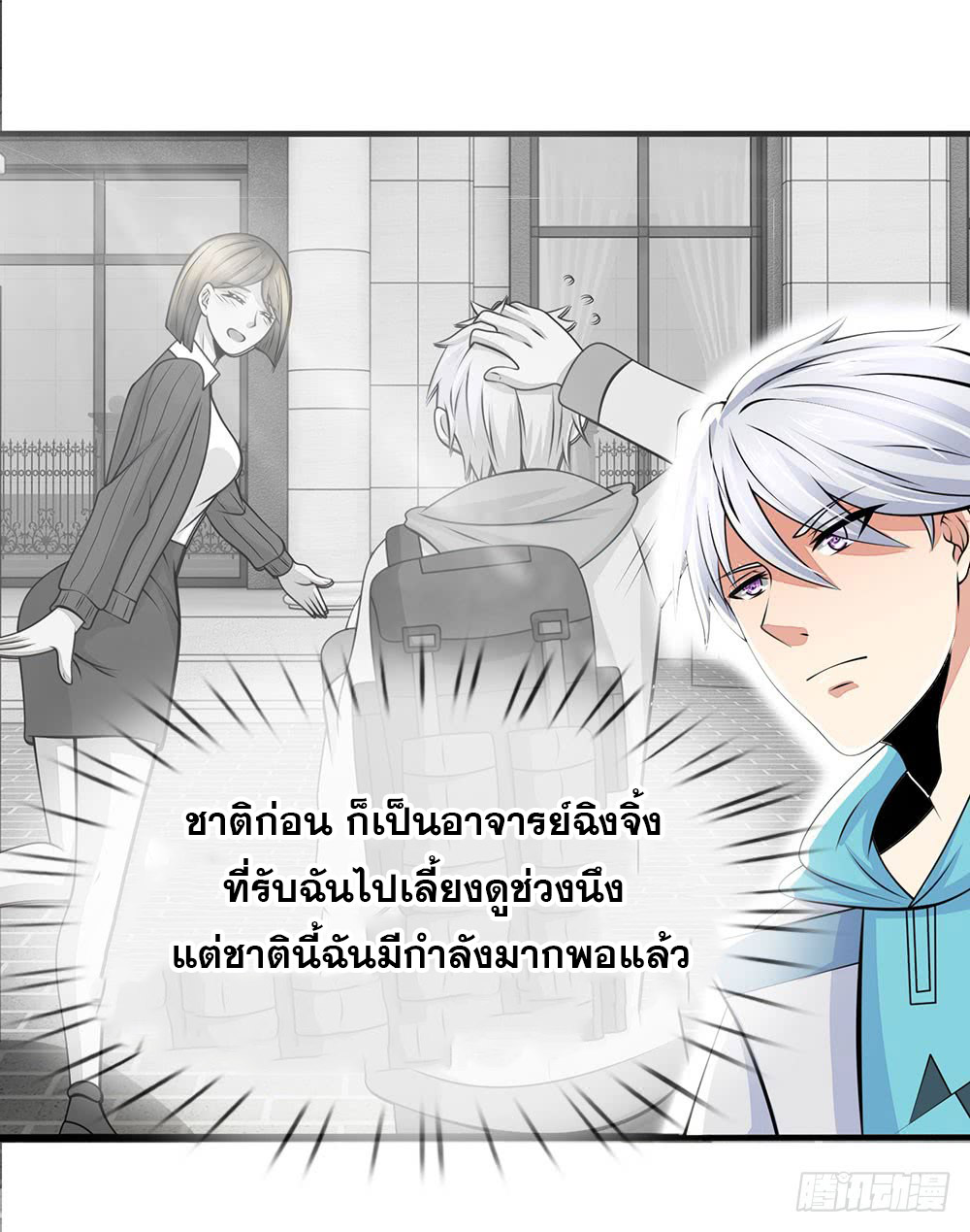 นครเซียนแห่งผู้ต่อต้านสวรรค์ ตอนที่ 23 หน้า 2