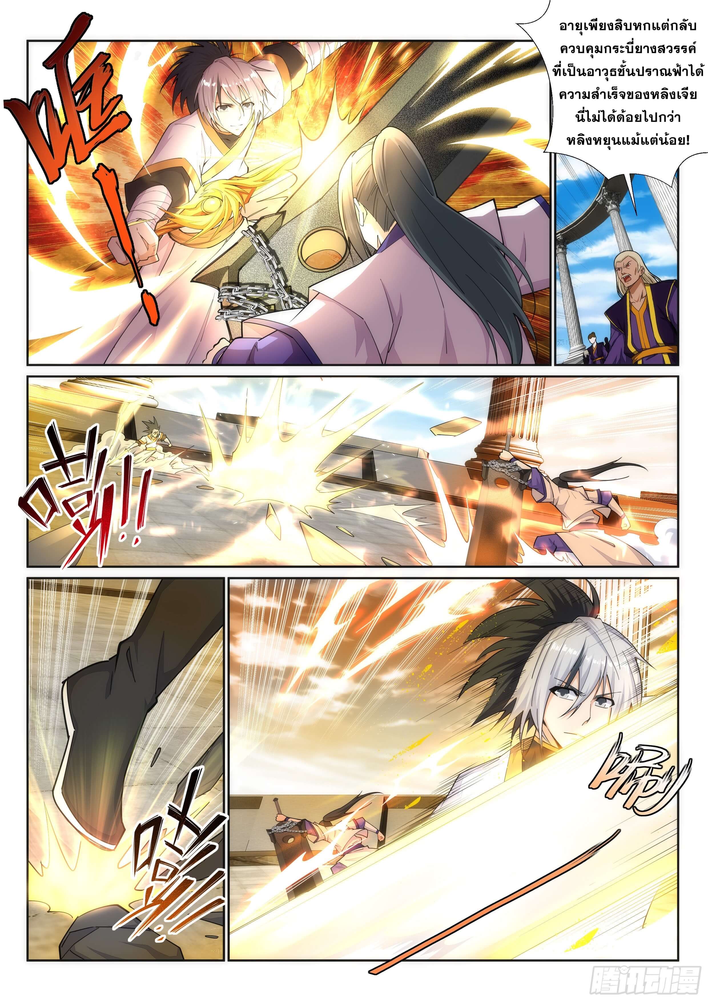 Against the Gods - อสูรพลิกฟ้า ตอนที่ 144 หน้า 3