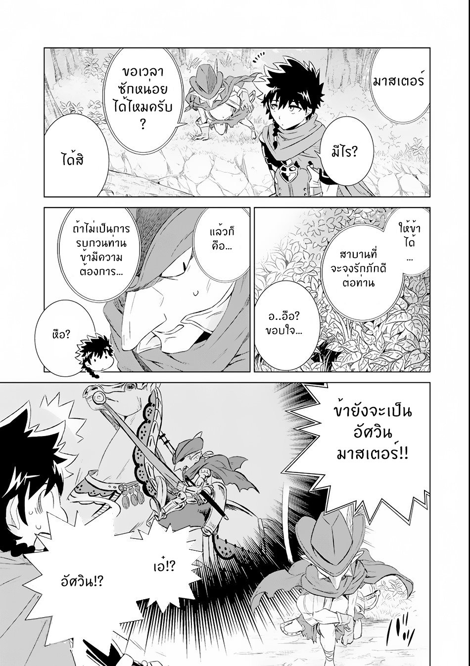 Isekai de Tadahitori no Mamono Tsukai ตอนที่ 3 หน้า 22