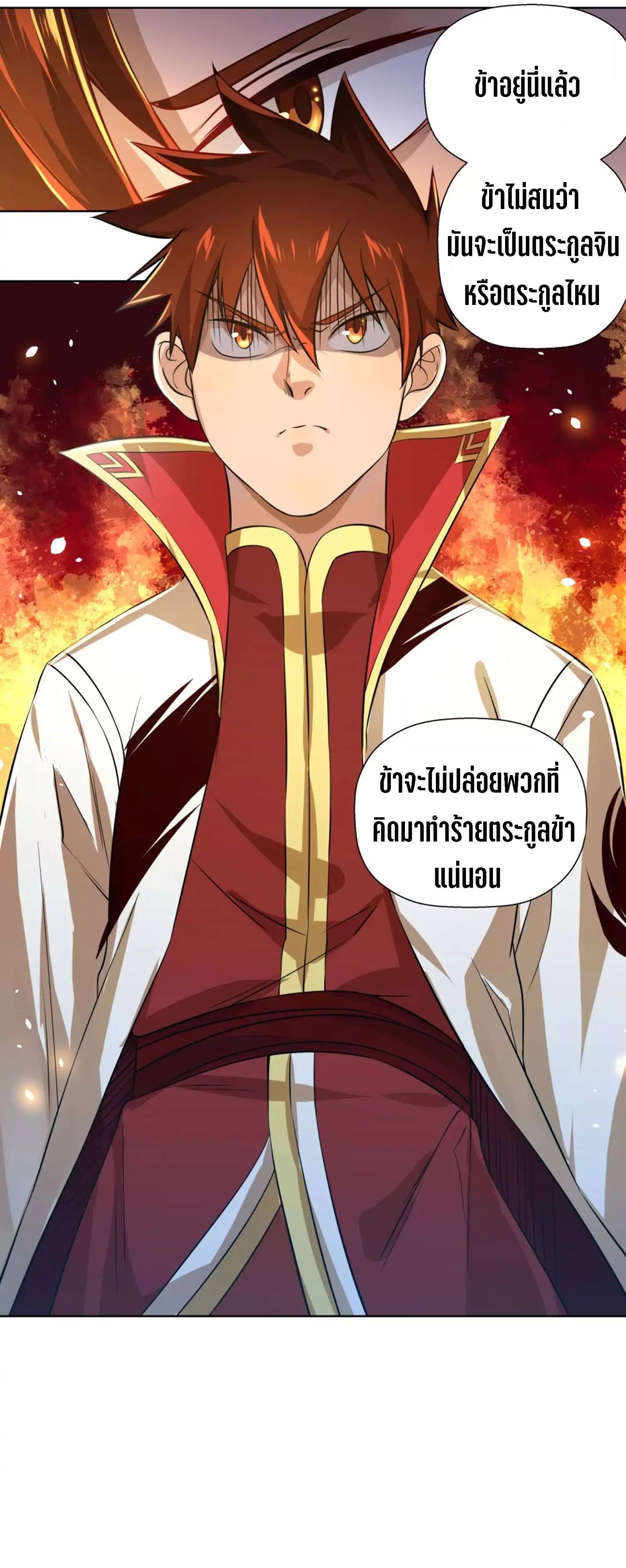 Wu Ling Sword Master ตอนที่ 2 หน้า 31