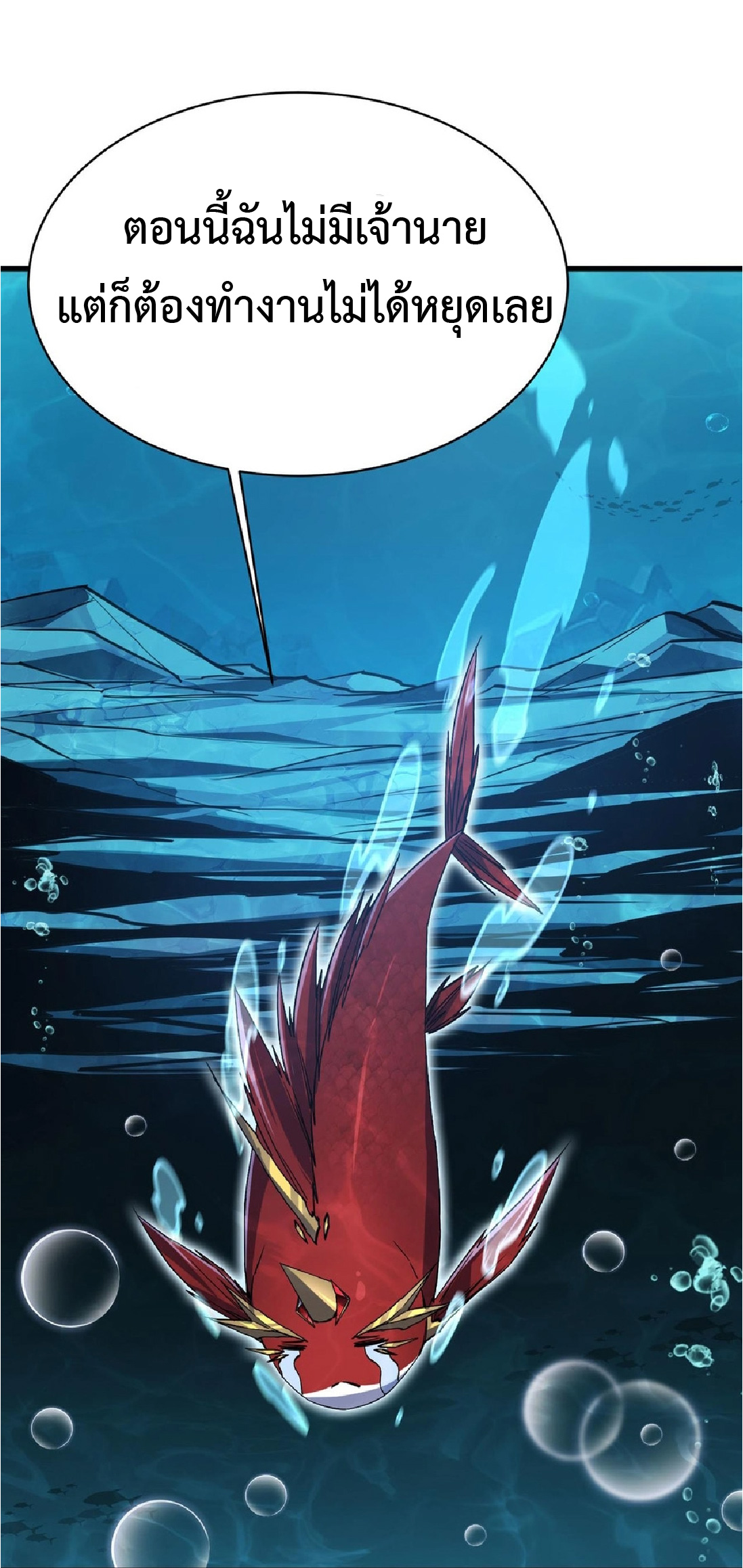 การวิวัฒนาการจากปลาคาร์พสู่มังกร ตอนที่ 12 หน้า 13