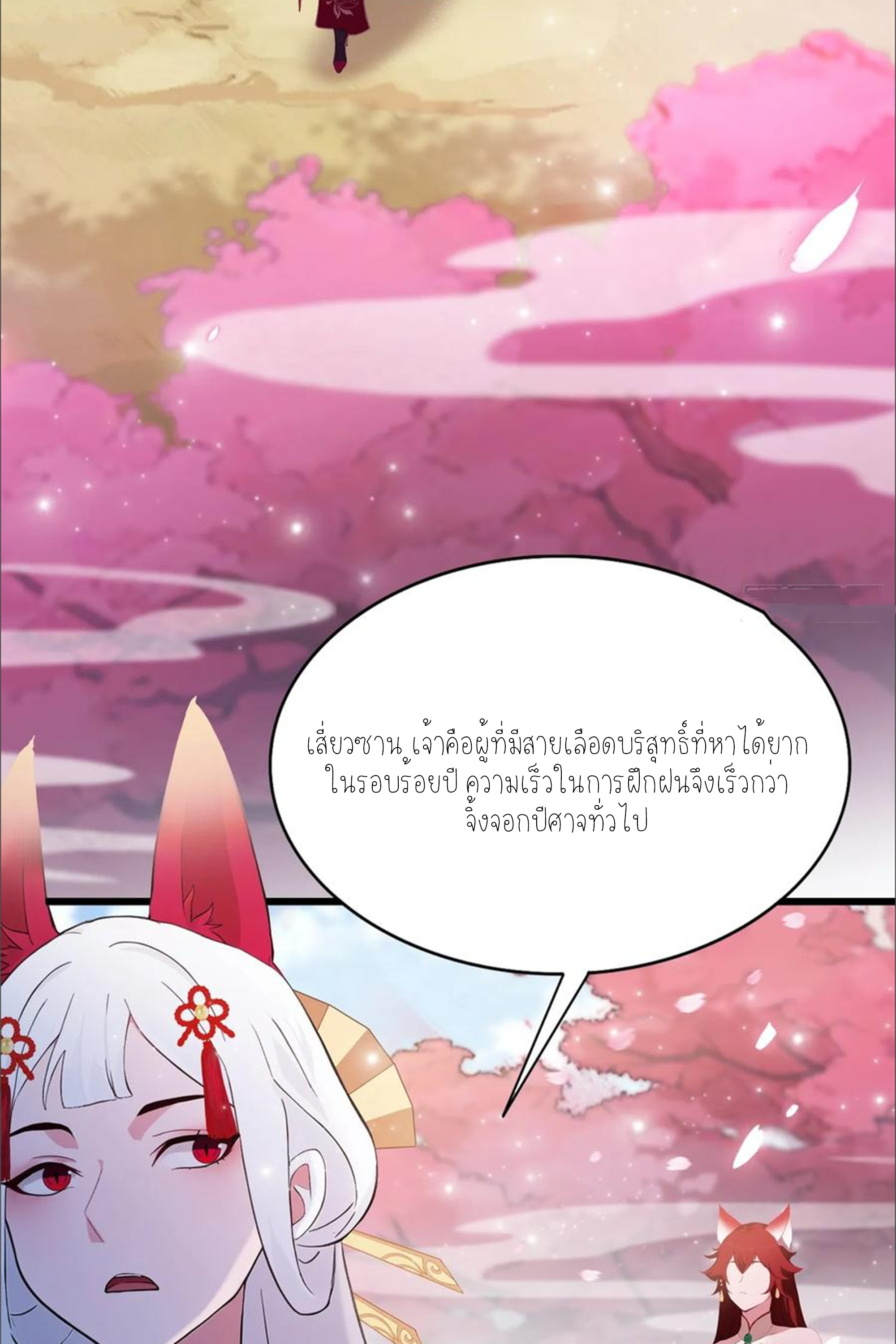 ฉันเป็นไม่รู้ตัวเองว่าโหด~ ตอนที่ 45 หน้า 31