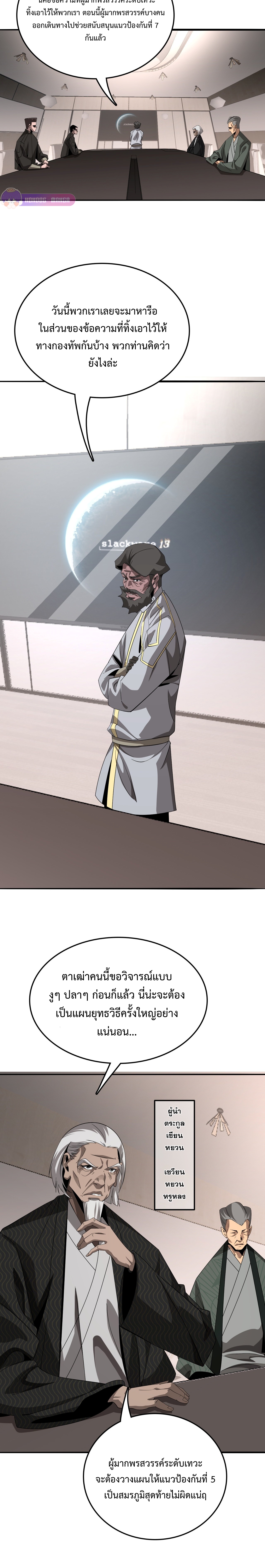 The Ten Thousand Clans Invasion: Guardian of the Rear ตอนที่ 24 หน้า 13