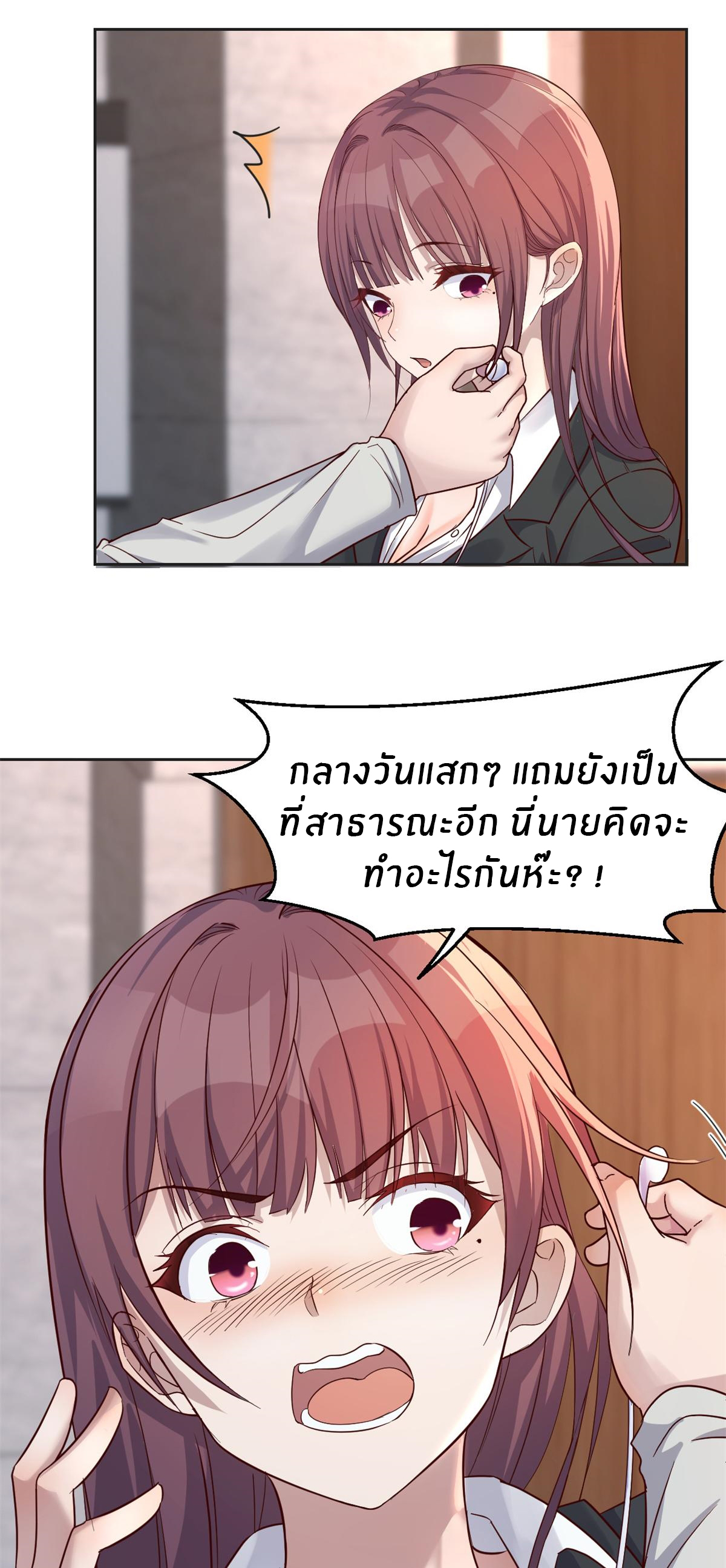 พี่สาวอยากเล่นคุณ ตอนที่ 24 หน้า 9
