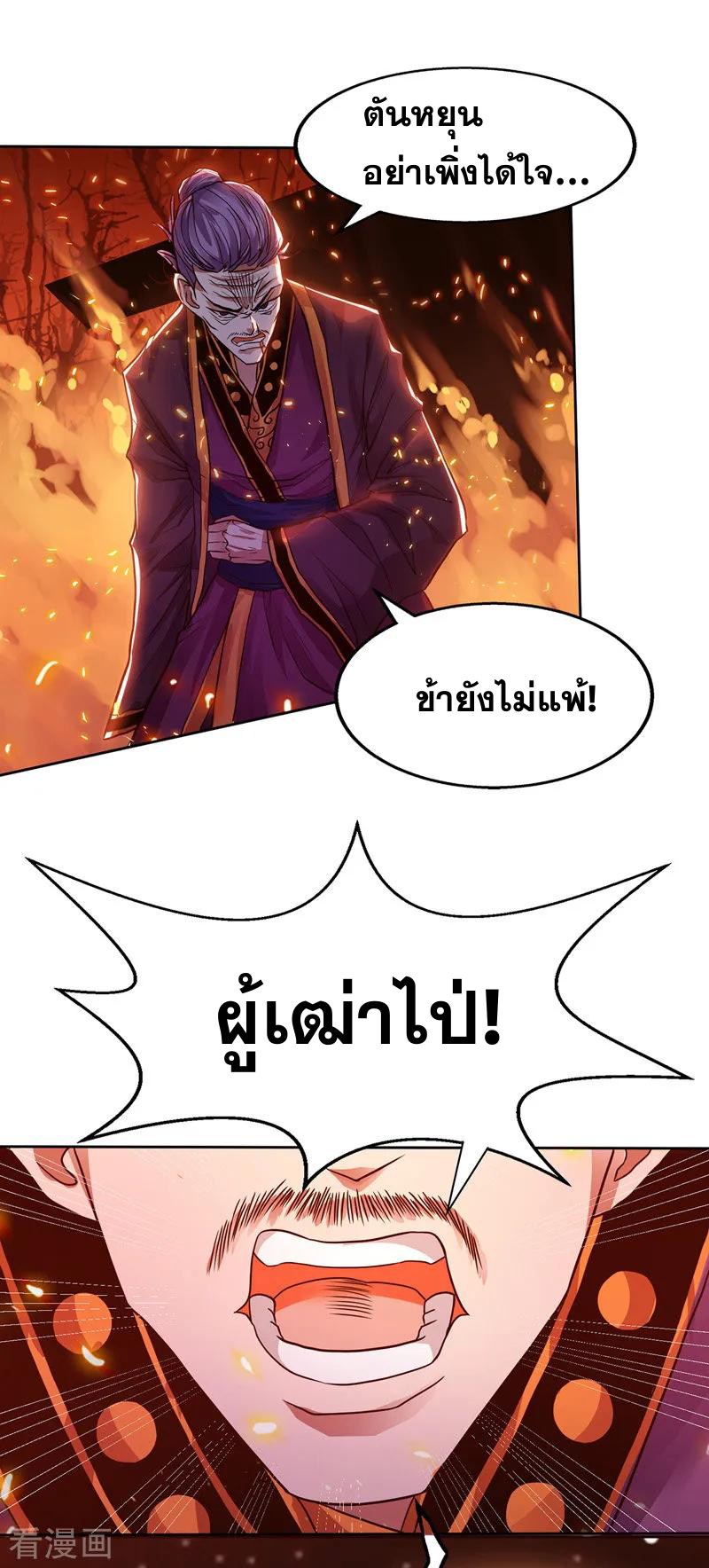 จักรพรรดิสวรรค์จุติ ตอนที่ 3 หน้า 14