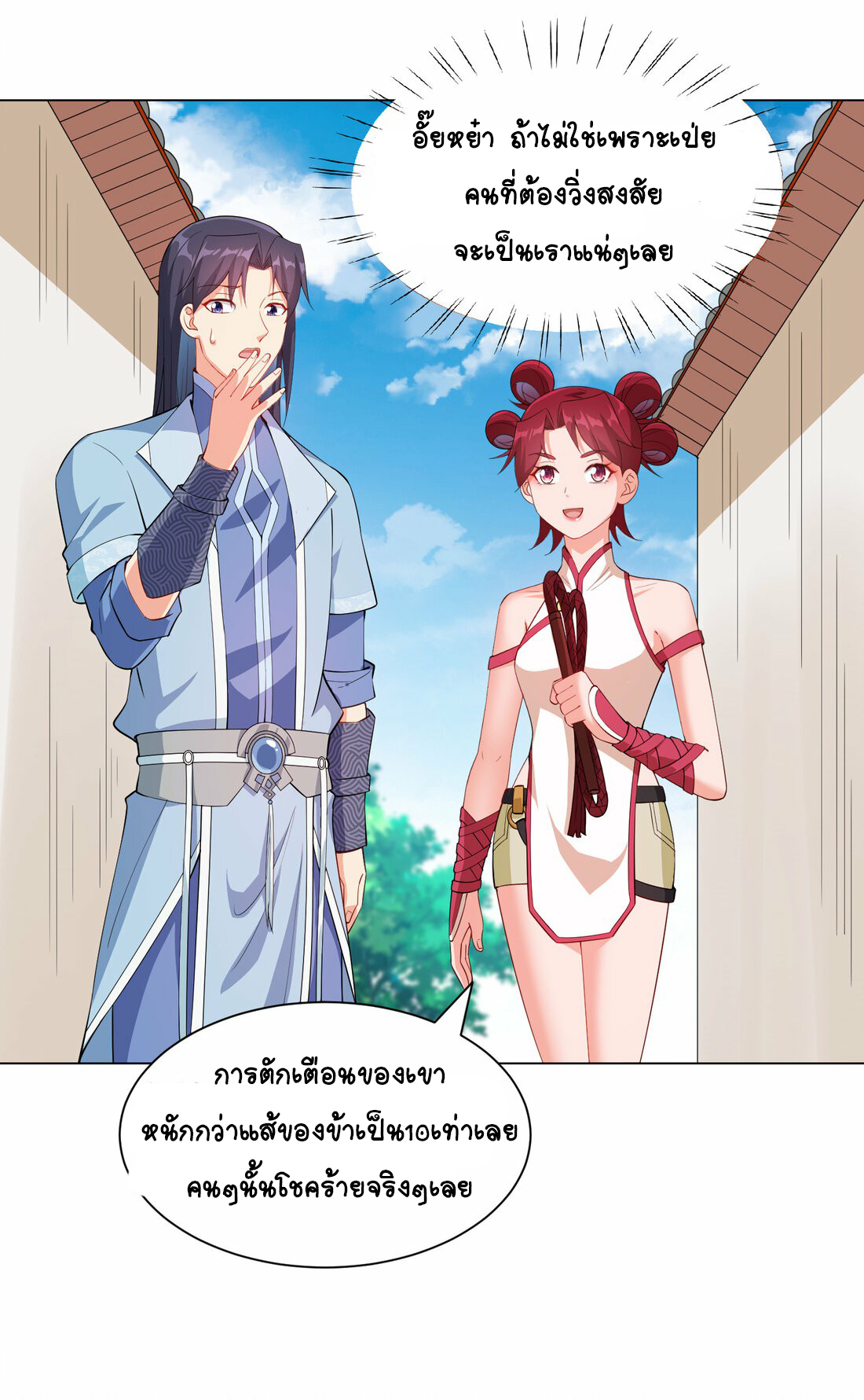 นักรบคีย์บอร์ดอมตะ ตอนที่ 32 หน้า 20