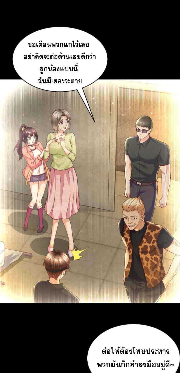 หมอเทพชนบท ตอนที่ 1 หน้า 33