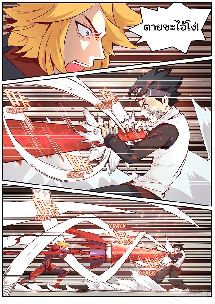 เกิดใหม่เป็นสายพันธุ์ต่างดาว ตอนที่ 11 หน้า 9
