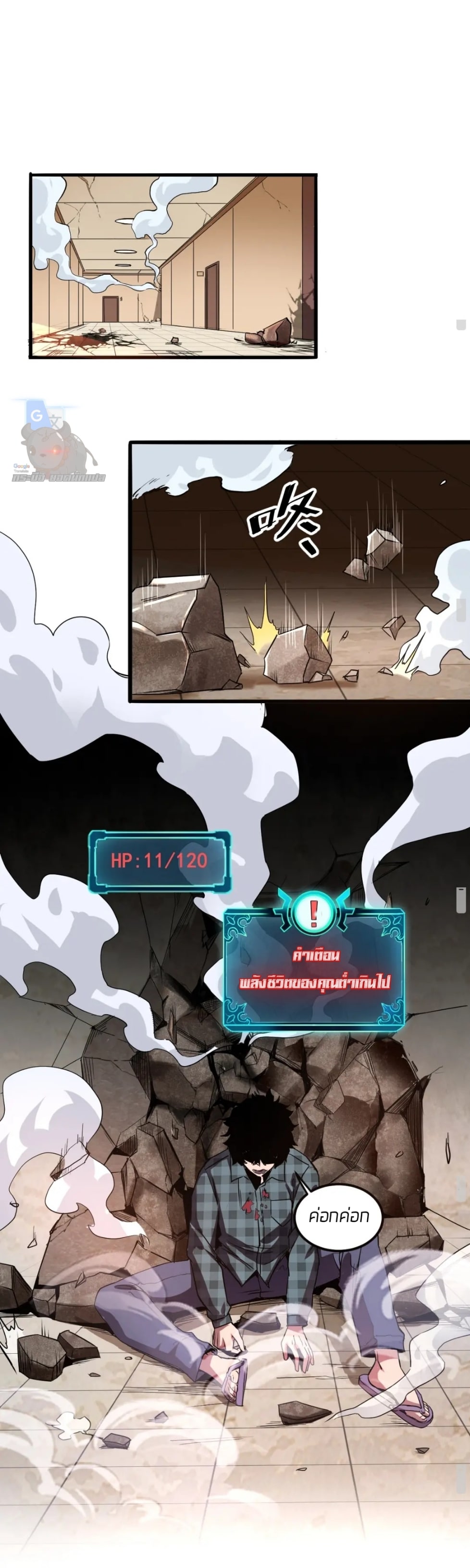 ราชาบัค ตอนที่ 3 หน้า 42